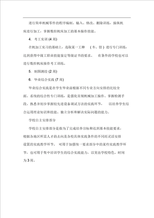 机械加工技术专业三年教学计划
