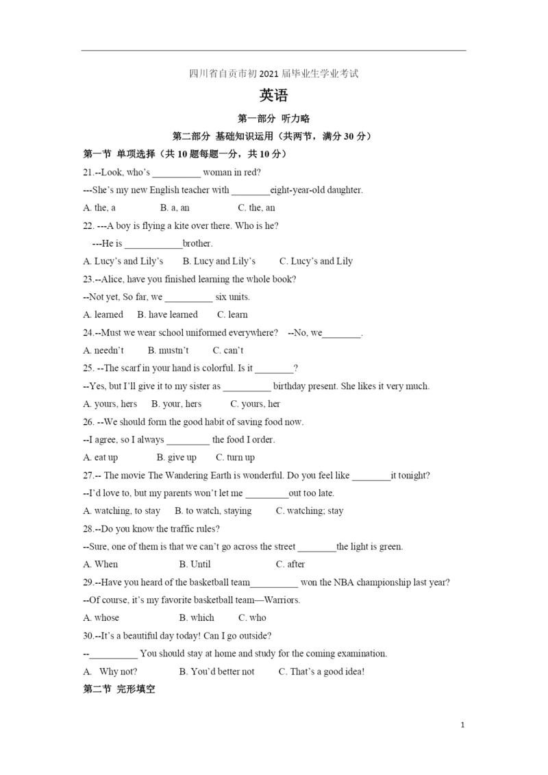 2021年四川省自贡市中考英语真题(无听力有答案).docx