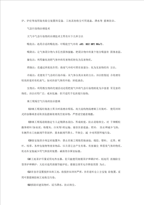 减少扰民噪音降低环境污染措施0003