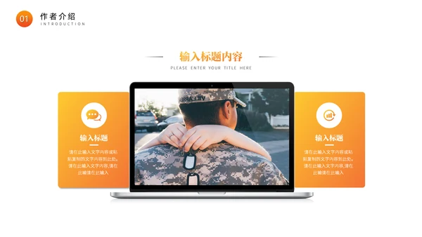送战友读书分享会通用PPT模板