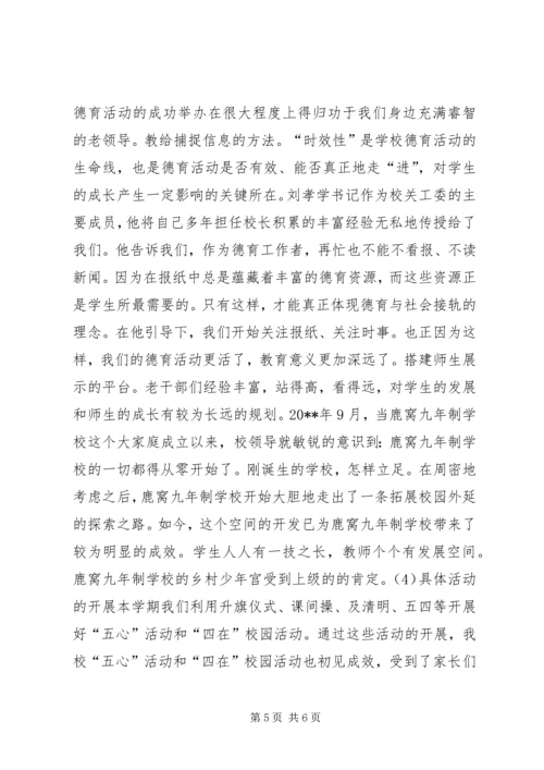 学校XX年关工委汇报材料.docx