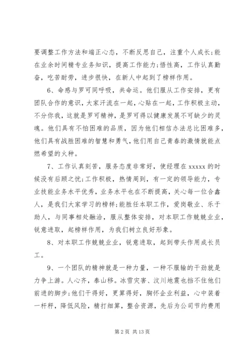 公司行政人员年度考核评语.docx