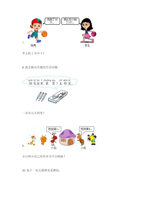 小学一年级数学应用题大全及完整答案（必刷）.docx