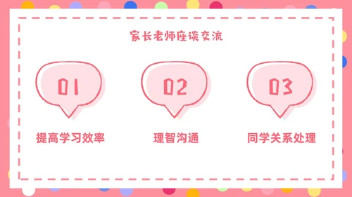 粉色卡通简约卡片一年级开学家长会PPT模板