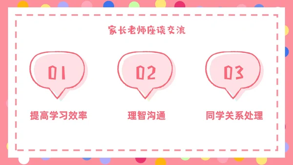粉色卡通简约卡片一年级开学家长会PPT模板