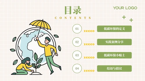 绿色插画风低碳环保教育通用模板
