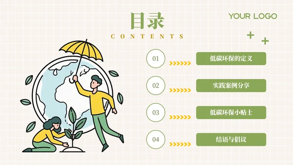 绿色插画风低碳环保教育通用模板