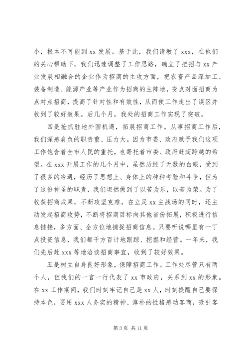 乡镇年度招商工作总结.docx