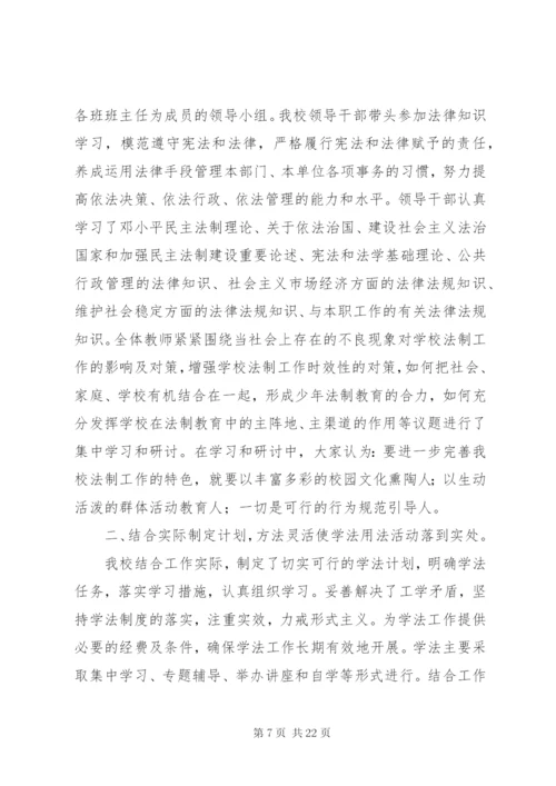 教职工学法制度.docx