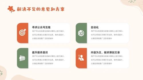 小清新风形状花卉绿植运营述职报告领导运营述职报告