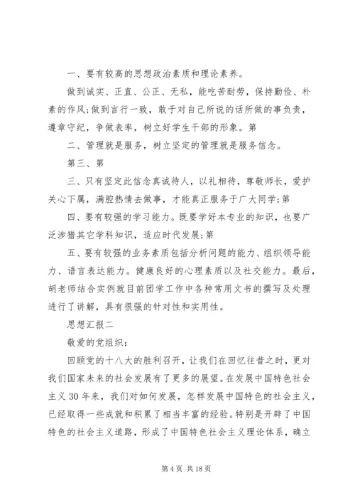 多个思想汇报转正申请 (3).docx