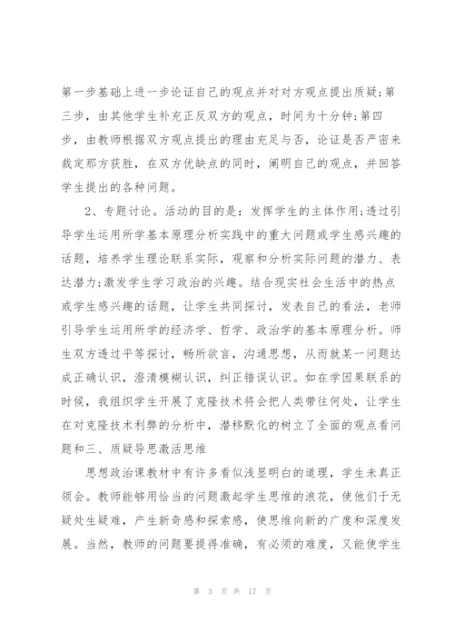 政治教师个人述职报告.docx