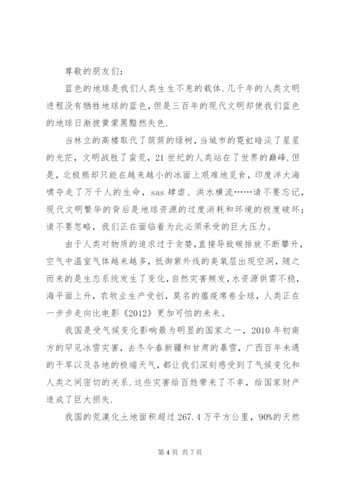 [环保倡议书格式及范文]环保倡议书格式.docx