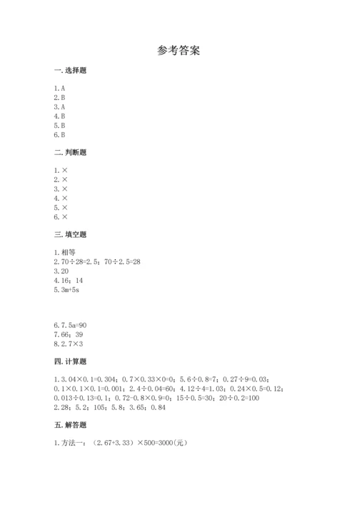 2022人教版五年级上册数学期末测试卷各版本.docx