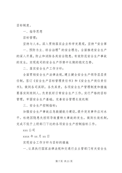 修理厂安全工作方针与目标.docx