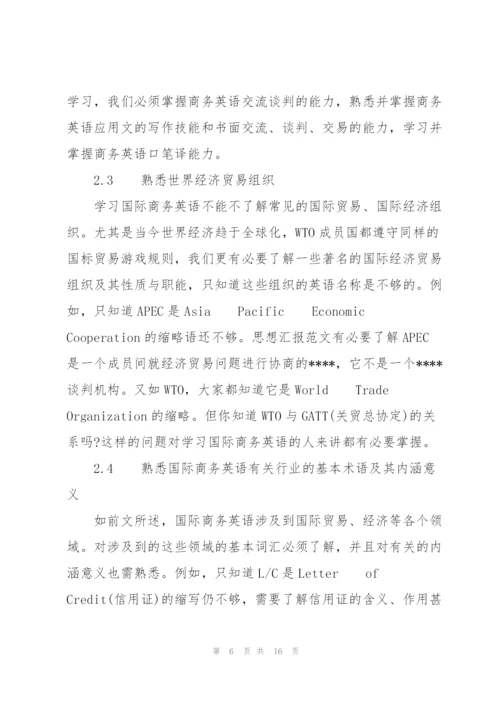 英语三年级培训个人心得体会5篇.docx