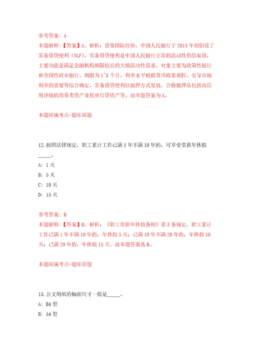 2022年02月2022山东青岛市市南区教育系统招聘卫生类岗位人员13人押题训练卷第3版