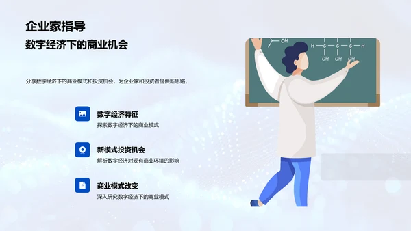 数字经济商业模式研究