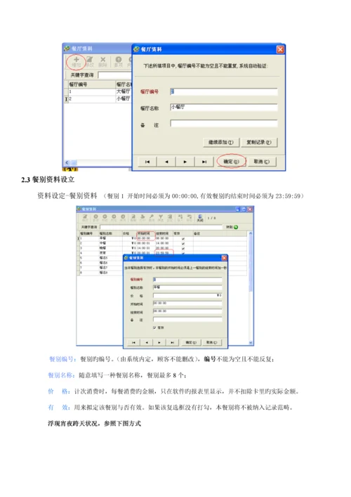 IC消费系统操作专项说明书.docx