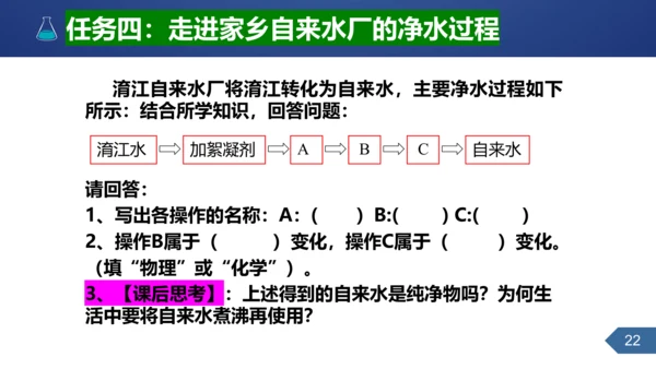 第四单元课题2水的净化课时1课件(共25张PPT内嵌视频)-2023-2024学年九年级化学人教版