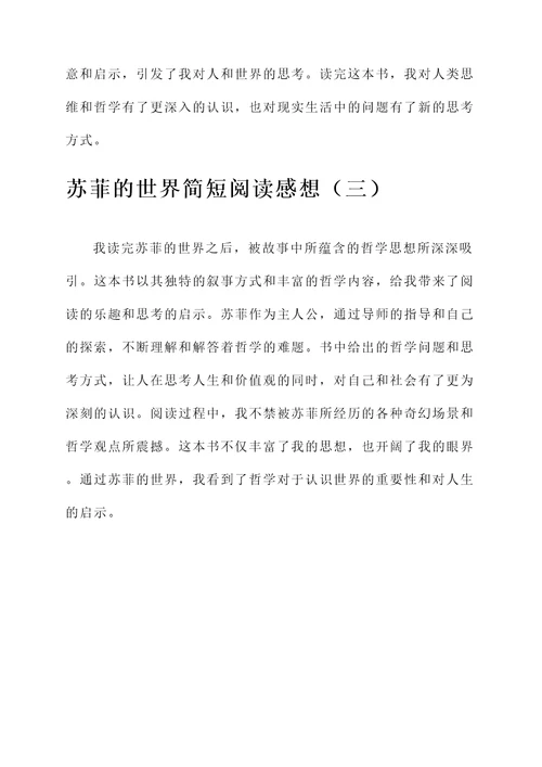 苏菲的世界简短阅读感想