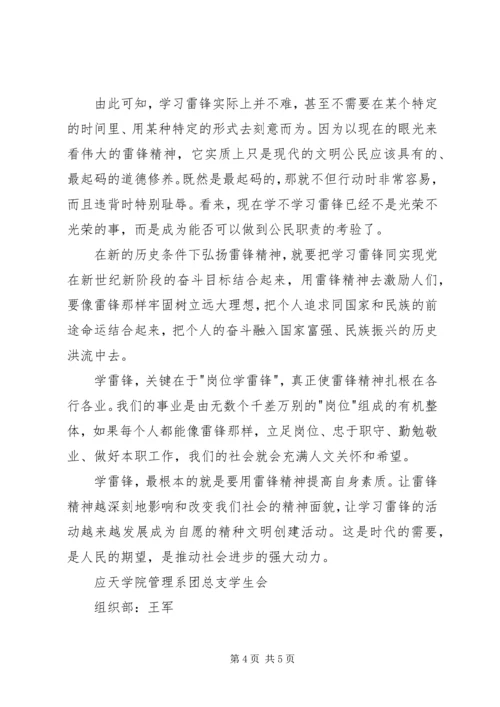 学习雷锋募捐活动感想大全 (4).docx