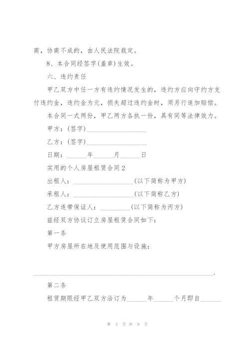 广东省实用的个人房屋租赁合同.docx