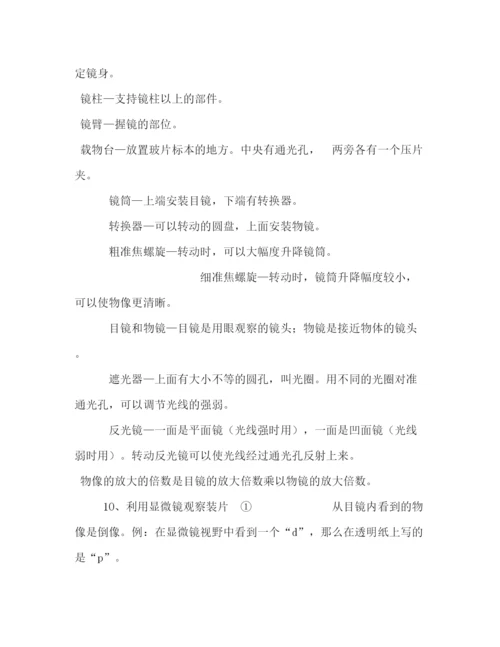 精编之人教版初中生物会考复习资料知识点.docx