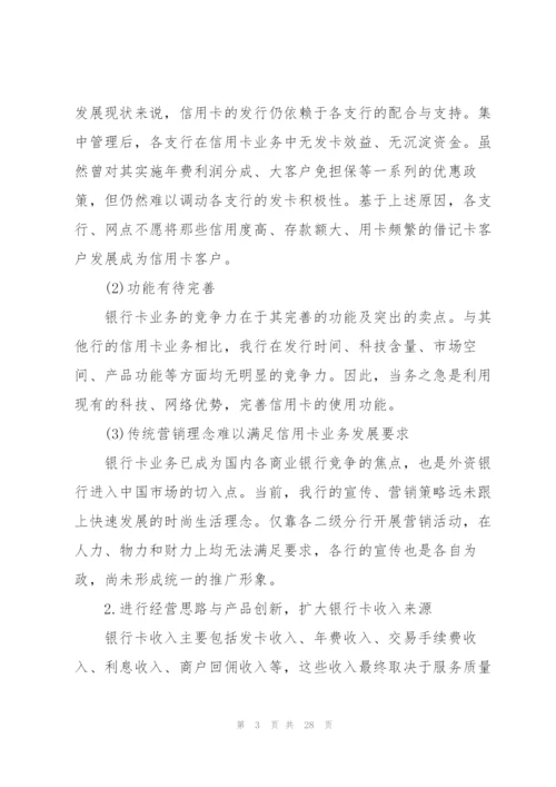 银行卡暨网上银行业务分析.docx