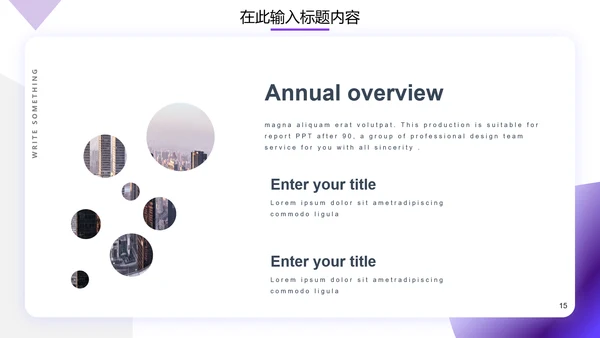 欧美风紫色几何建筑商业计划书通用PPT