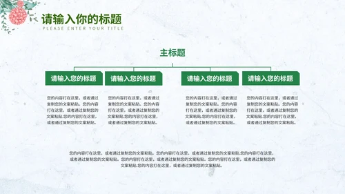 淡蓝色小清新花环简约总结汇报PPT模板