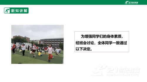 2.5 协商决定班级事务 第二课时 课件（共44张PPT）