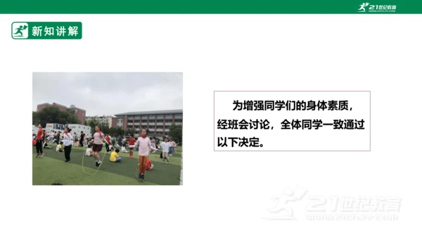 2.5 协商决定班级事务 第二课时 课件（共44张PPT）