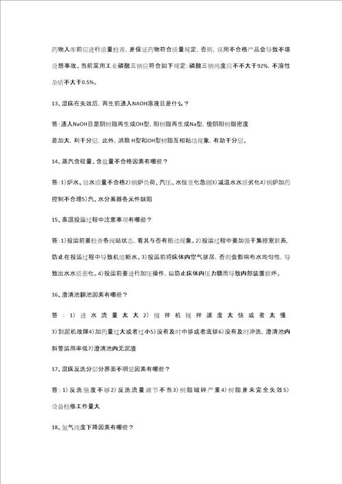 2021年化学专业技术竞赛试题目库