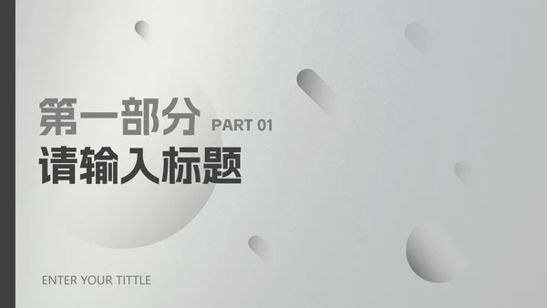 黑灰几何磨砂高级质感PPT模板