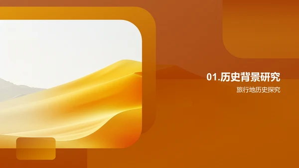 历史文化深度游PPT模板
