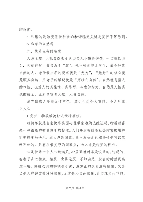 老子思想的学习感受 (2).docx