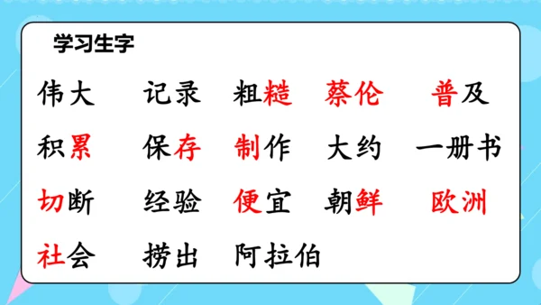 第10课 《纸的发明》第一课时（教学课件）