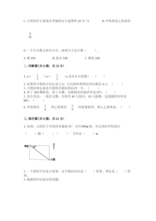 小学数学六年级上册期末测试卷及参考答案（b卷）.docx