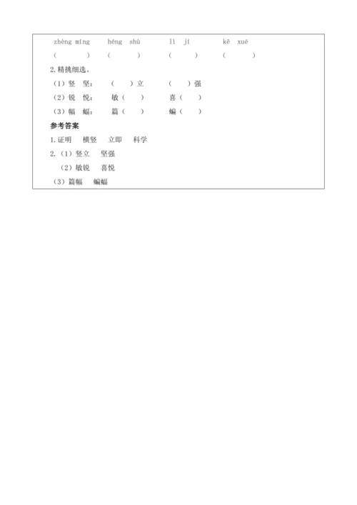 【大单元】统编版四上第二单元 第4课时 夜间飞行的秘密 教学设计