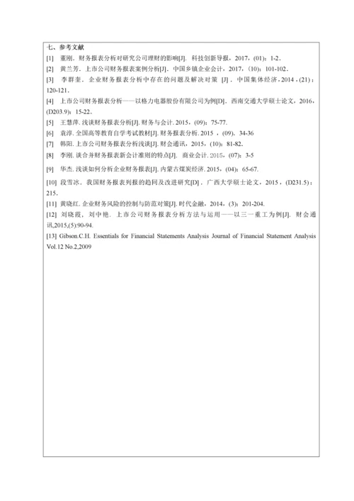 013140905-胡稼轩-华北制药股份有限公司的财务分析.docx