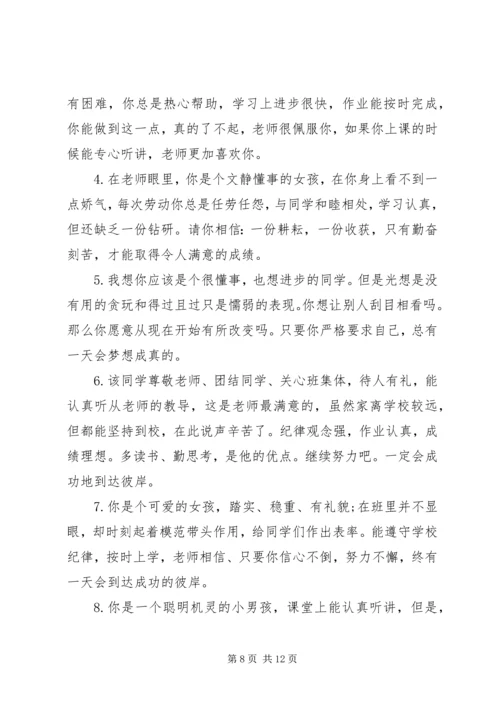 六年级学生最简短的评语.docx
