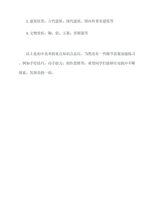 初中美术重点知识点总结