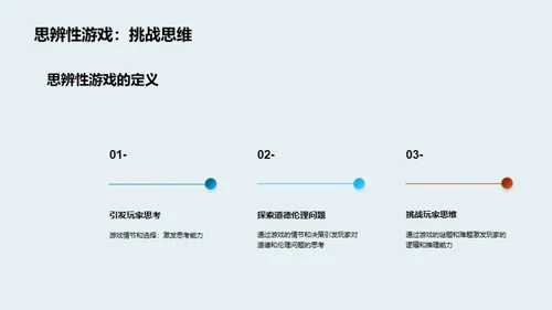 哲学在游戏设计中的应用