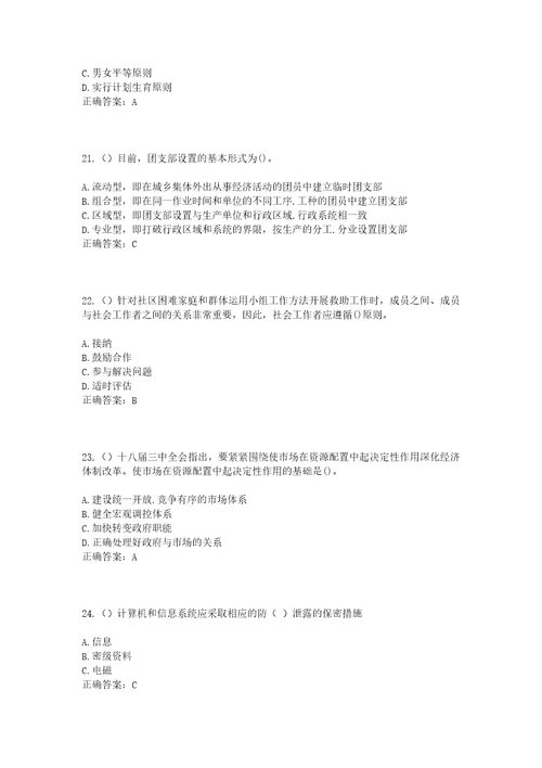 2023年海南省三亚市海棠区海棠湾镇海丰村社区工作人员考试模拟试题及答案