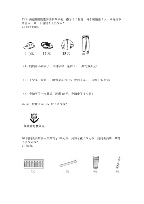 小学二年级上册数学应用题100道附参考答案（实用）.docx
