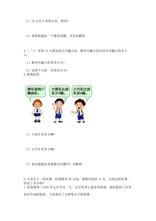 小学二年级上册数学应用题100道及答案（必刷）.docx