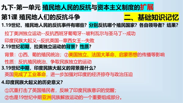 九下第一单元 殖民地人民的反抗与资本主义制度的扩展  单元复习课件