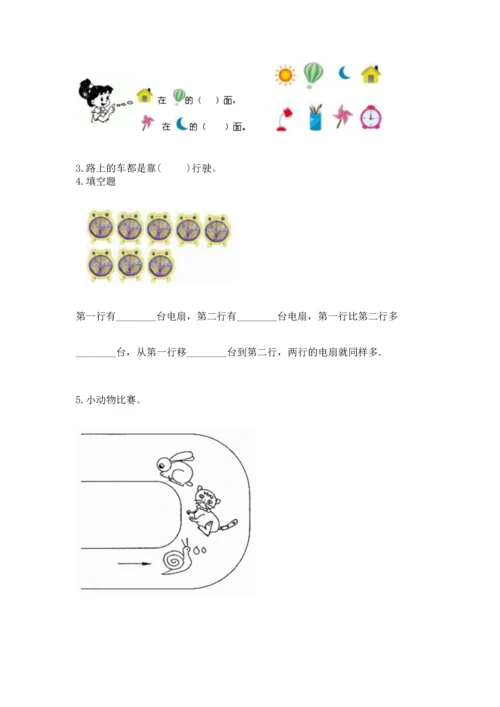 人教版一年级上册数学期中测试卷a4版打印.docx