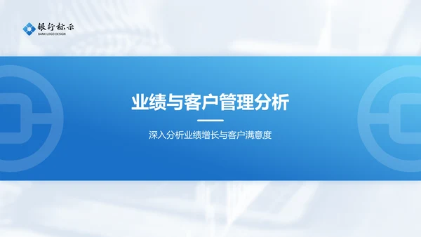 蓝色商务风银行年终述职汇报PPT模板